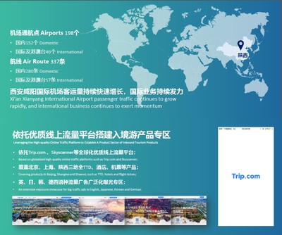 北京、上海、陜西中國(guó)入境旅游樞紐全球發(fā)布會(huì)在絲綢之路起點(diǎn)西安成功舉辦，聚焦高品質(zhì)住宿服務(wù)
