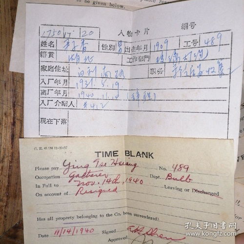 民國十六年上海安迪生電料廠尹子香服務(wù)證及卡片考略